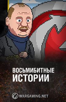 Восьмибитные истории (мультфильм) смотреть