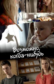 Возможно, когда-нибудь смотреть