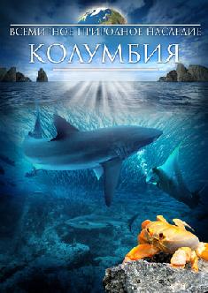 Всемирное природное наследие: Колумбия смотреть