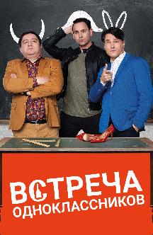 Встреча одноклассников (на украинском языке с русскими субтитрами) смотреть