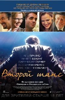 Второй шанс смотреть