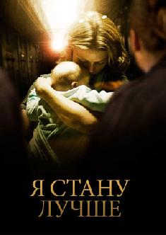 Я стану лучше смотреть