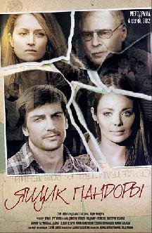 Ящик Пандоры (2011) смотреть