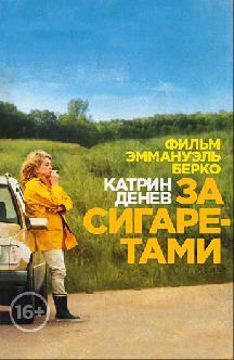 За сигаретами смотреть