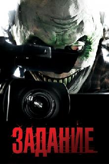 Задание смотреть