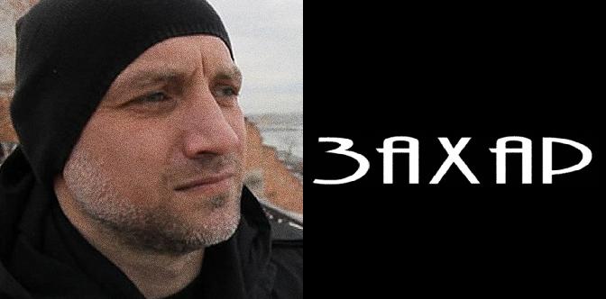 Захар смотреть