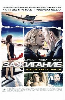 Зажигание смотреть