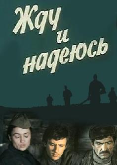 Жду и надеюсь смотреть