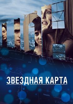 Звездная карта смотреть