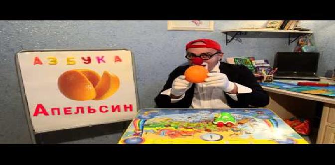 Азбука, буквы. Клоун Дима. 1 серия. Развивающее видео смотреть
