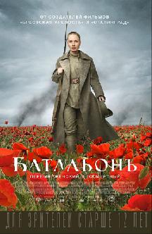Батальонъ