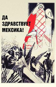 Да здравствует Мексика! смотреть