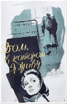 Дом, в котором я живу