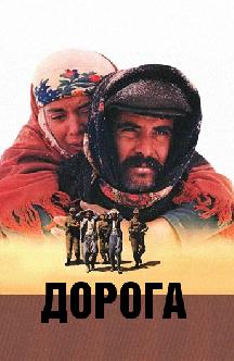 Дорога смотреть
