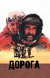 Дорога