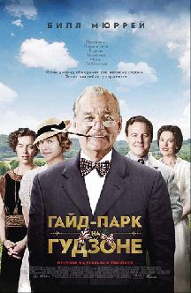 Гайд-Парк на Гудзоне