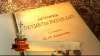 История Государства Российского Сезон-1 Въезд Марины в столицу. Новые причины к негодованию