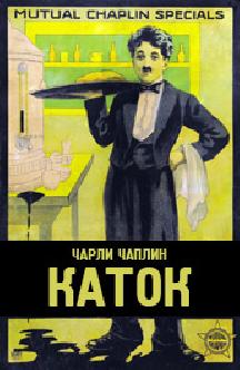 Каток смотреть