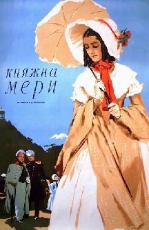 Княжна Мери
