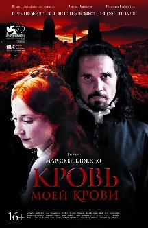 Кровь моей крови