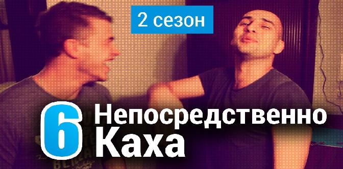 Смотреть Каха Новый Год Смотреть Каха Новый Год