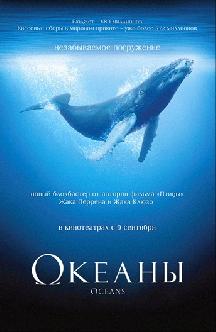 Океаны смотреть