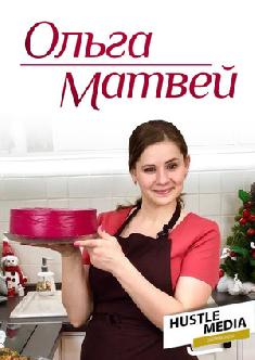 Меню На Новый Год Ольги Матвей