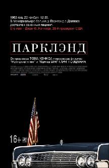 Парклэнд