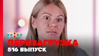 Перезагрузка Сезон 22 Шоу 