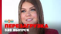 Перезагрузка Сезон 22 Шоу 