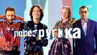 Перезагрузка Сезон 4 выпуск 34