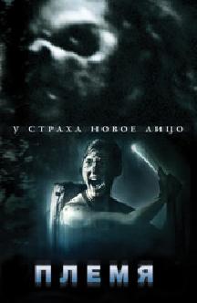 Племя