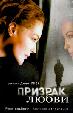 Призрак любви