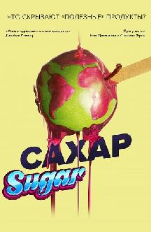 Сахар