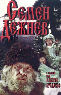 Семен Дежнев