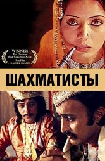 Шахматисты