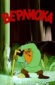 Верлиока