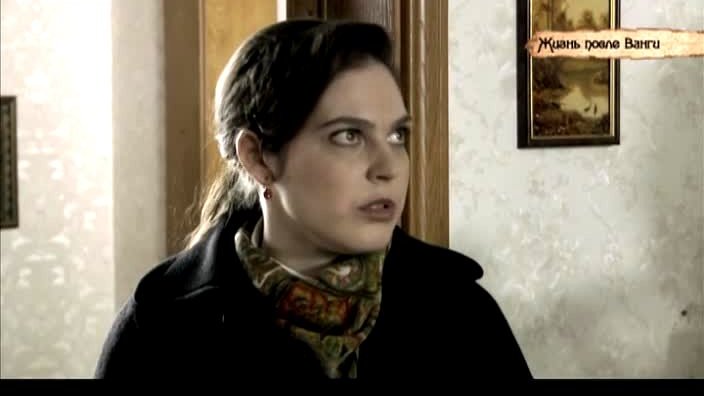 Актрисы знать будущее жизнь после ванги. Знать будущее жизнь после ванги 5 серия. Знать будущее жизнь после ванги. Актёры. Знать будущее жизнь после ванги.